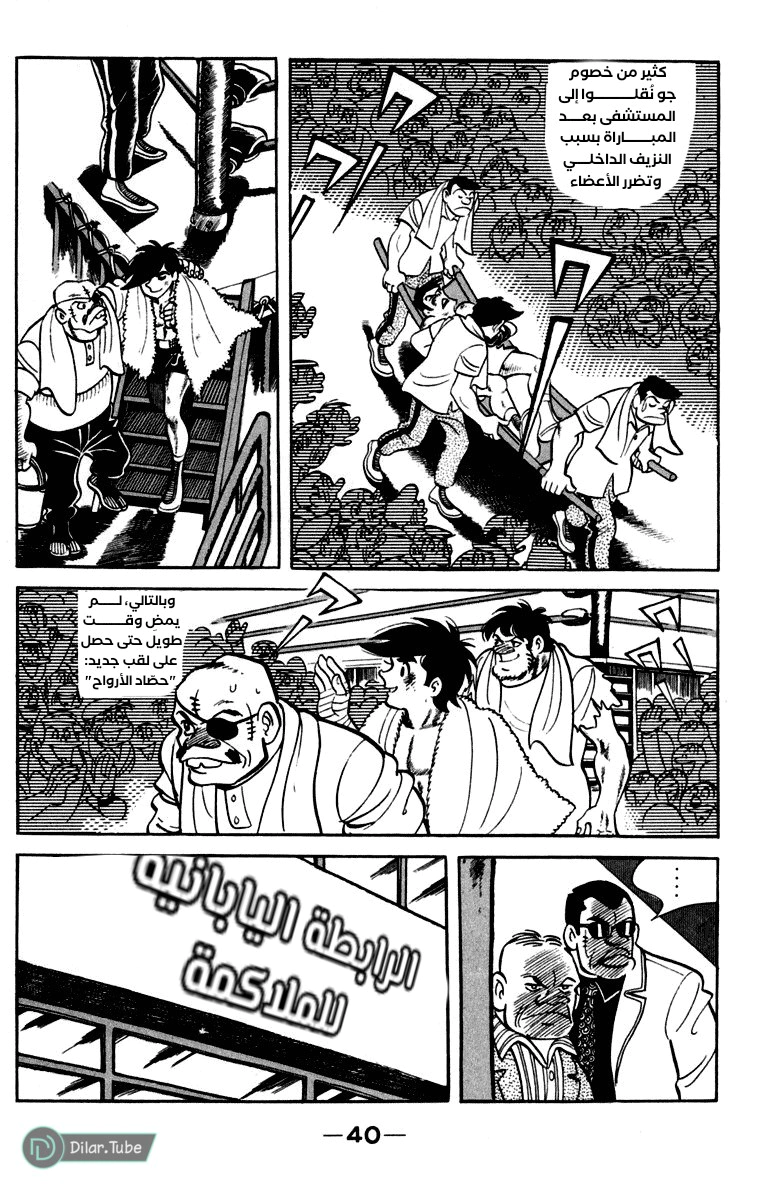 Read Ashita no Joe AR Manga Online