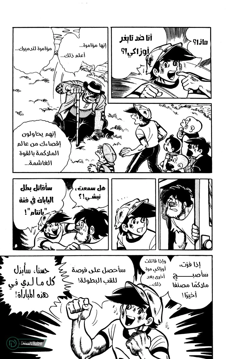 Read Ashita no Joe AR Manga Online