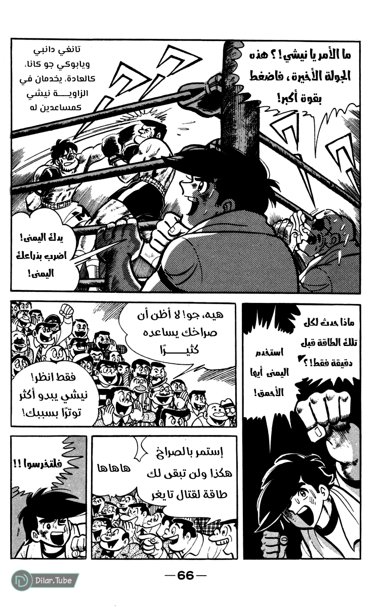 Read Ashita no Joe AR Manga Online