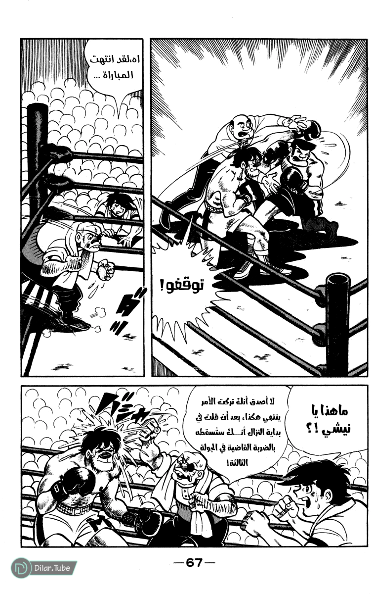 Read Ashita no Joe AR Manga Online