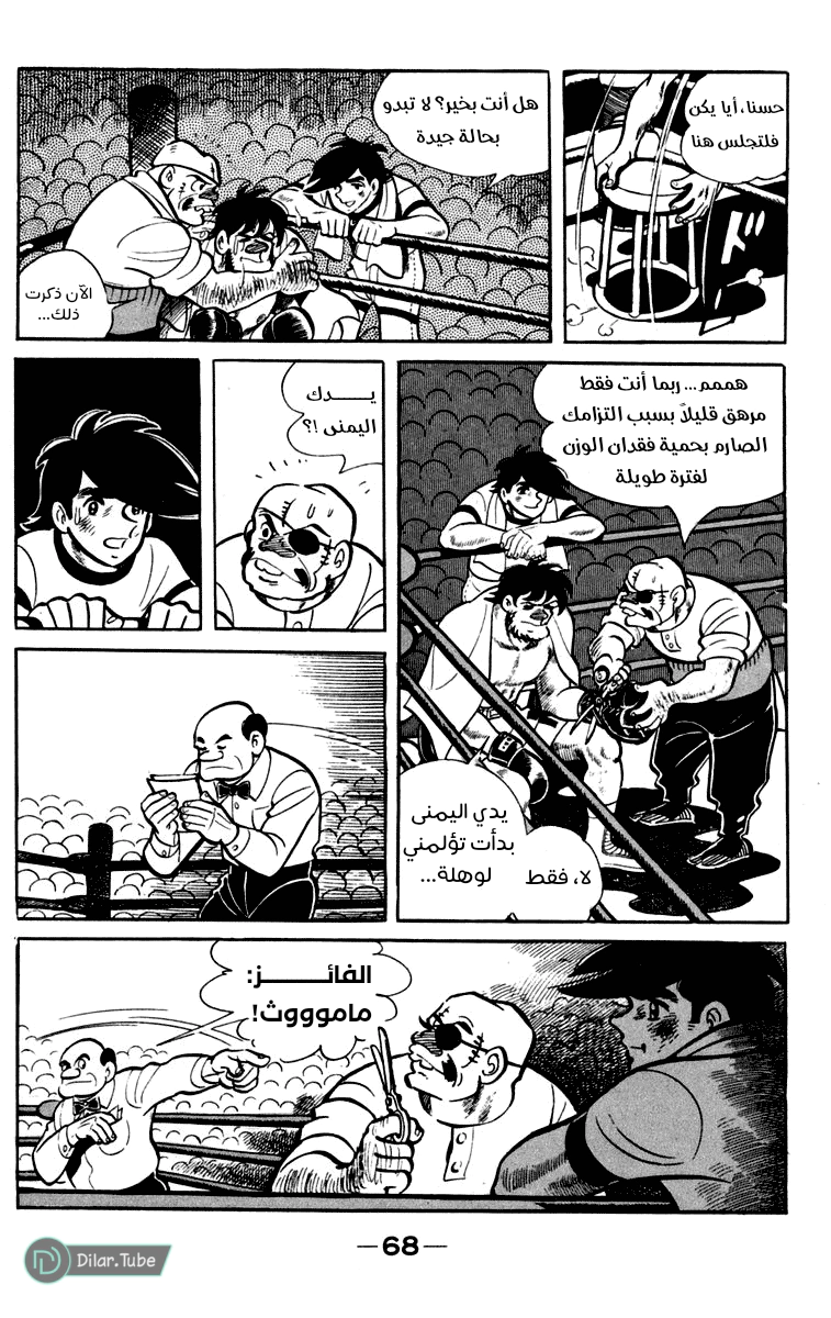 Read Ashita no Joe AR Manga Online