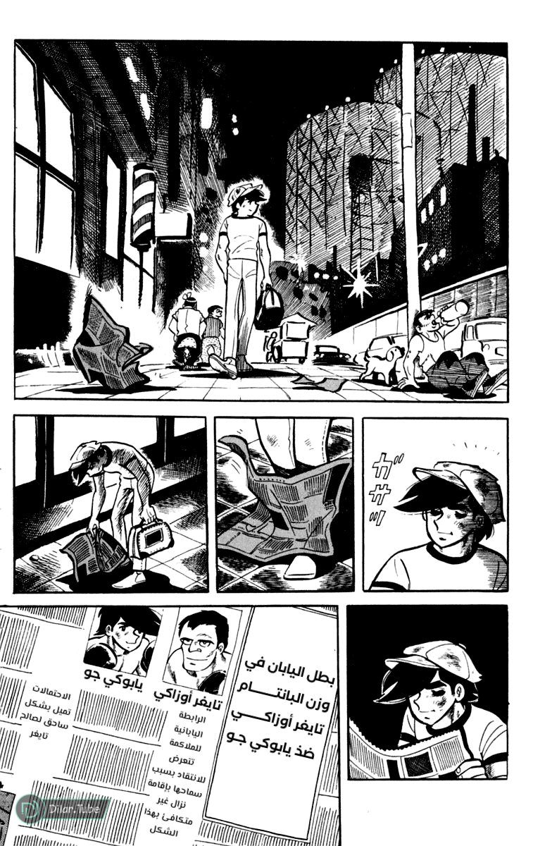 Read Ashita no Joe AR Manga Online