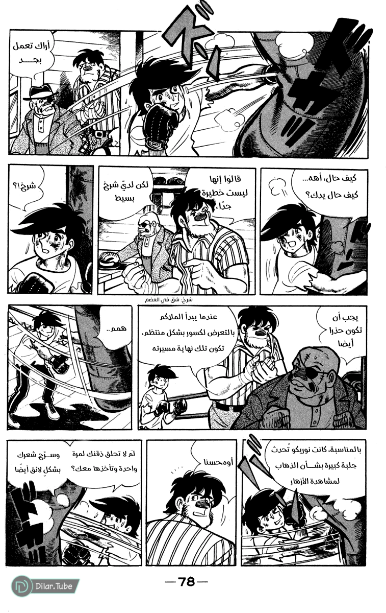 Read Ashita no Joe AR Manga Online