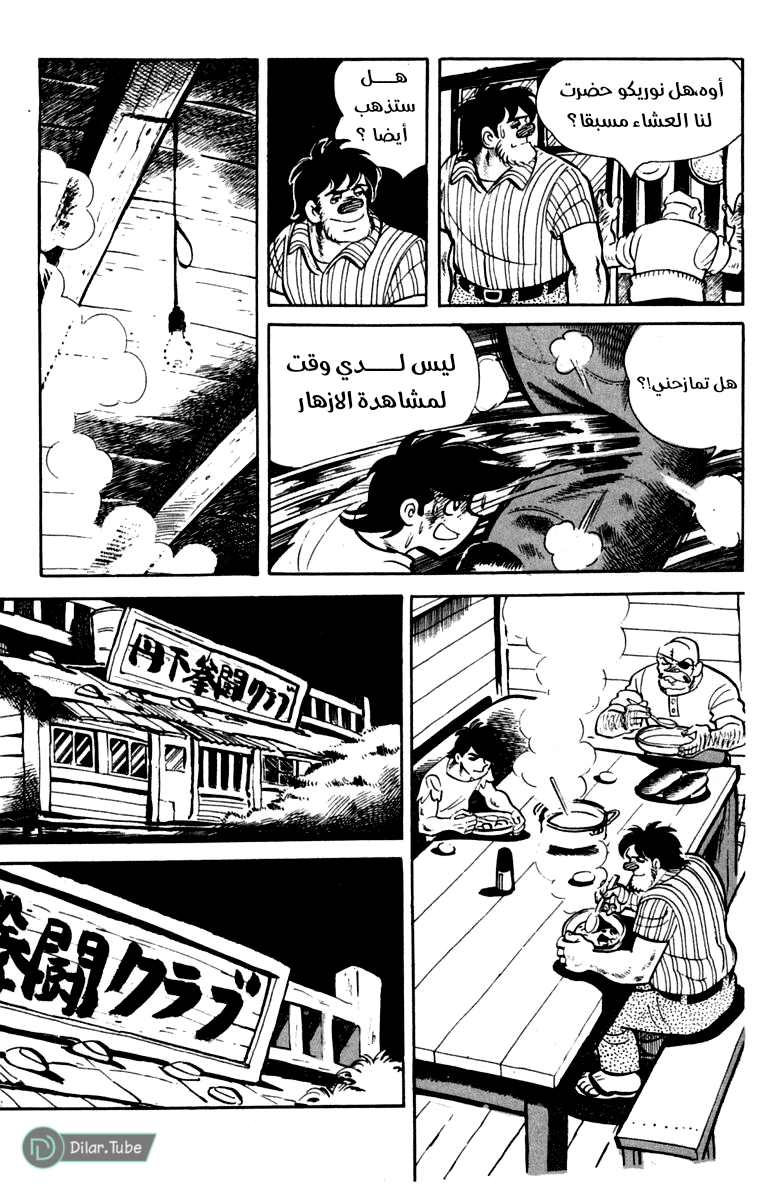 Read Ashita no Joe AR Manga Online
