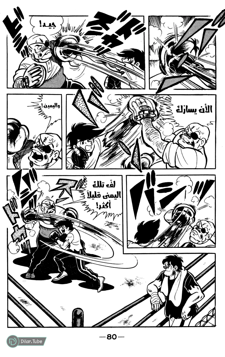 Read Ashita no Joe AR Manga Online
