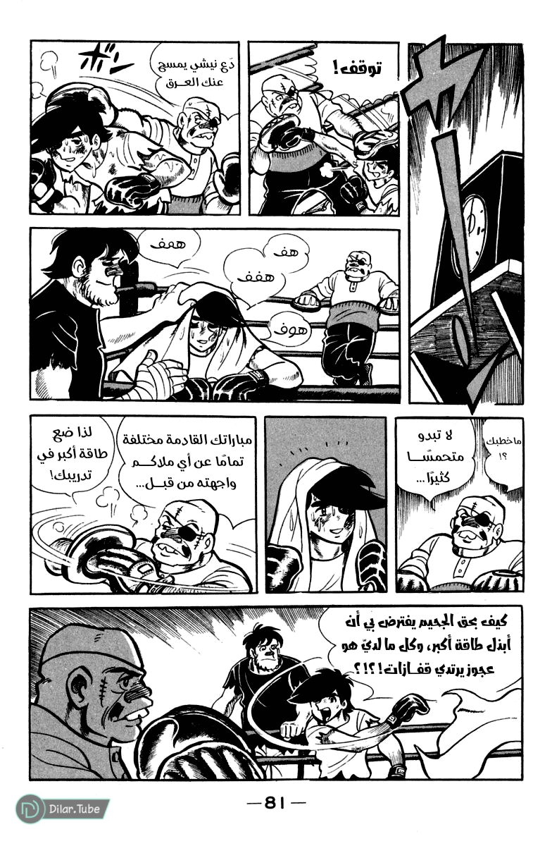 Read Ashita no Joe AR Manga Online