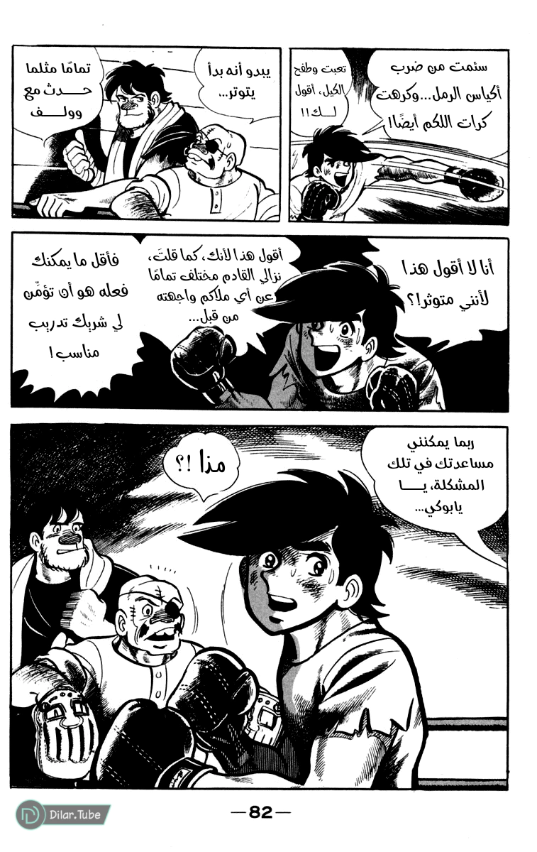 Read Ashita no Joe AR Manga Online
