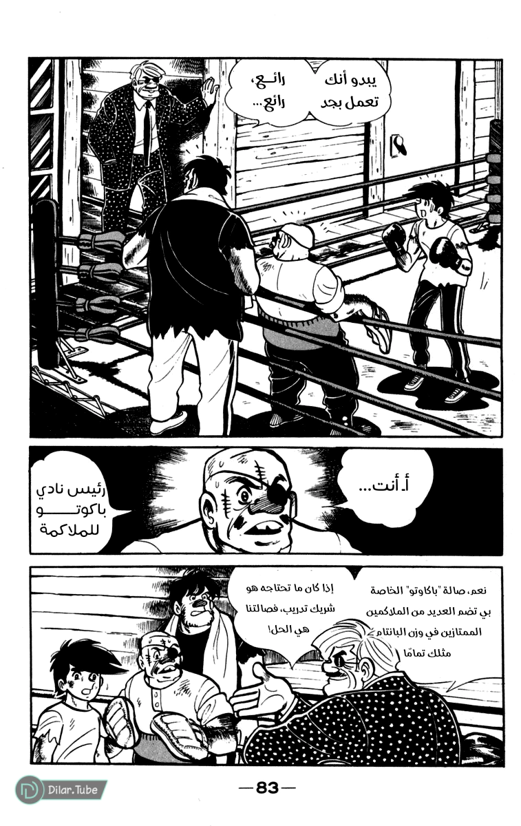 Read Ashita no Joe AR Manga Online