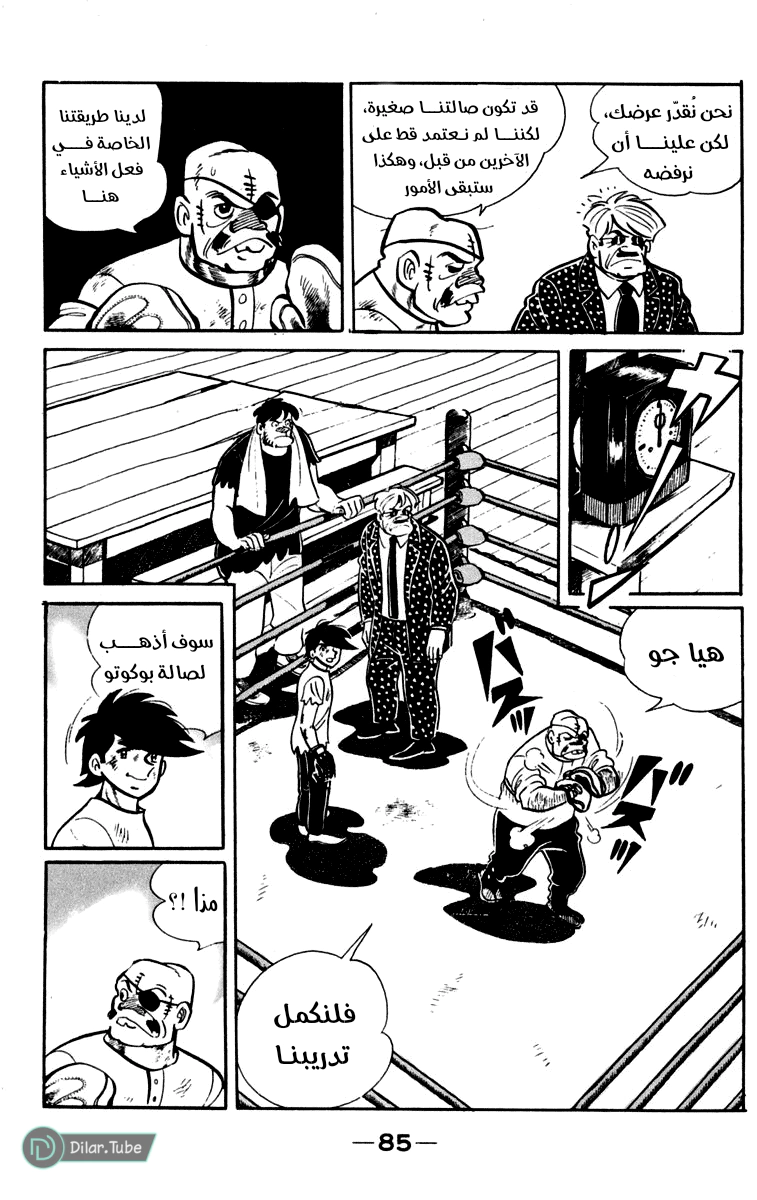 Read Ashita no Joe AR Manga Online