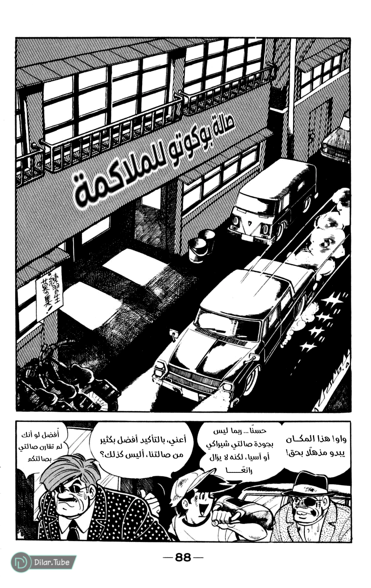 Read Ashita no Joe AR Manga Online