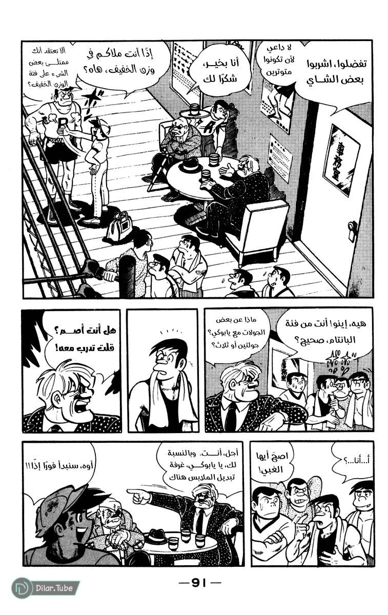 Read Ashita no Joe AR Manga Online