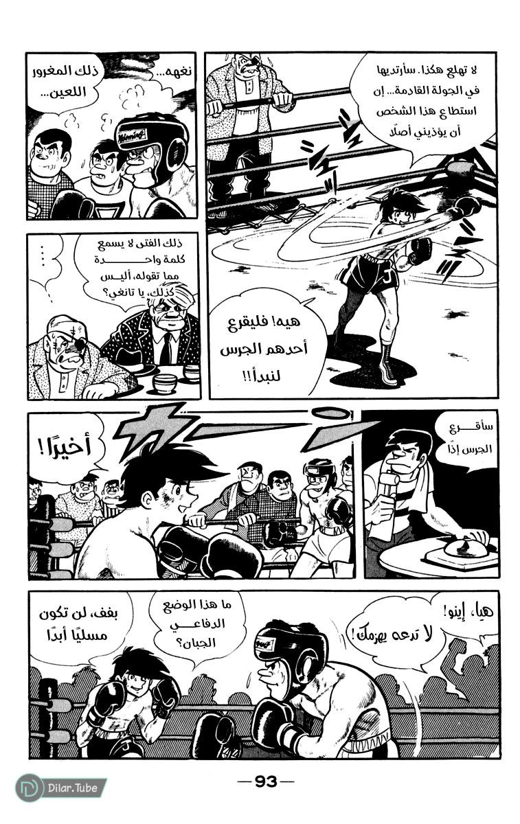 Read Ashita no Joe AR Manga Online