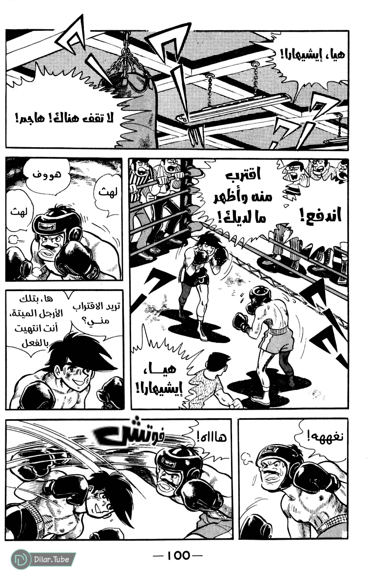 Read Ashita no Joe AR Manga Online