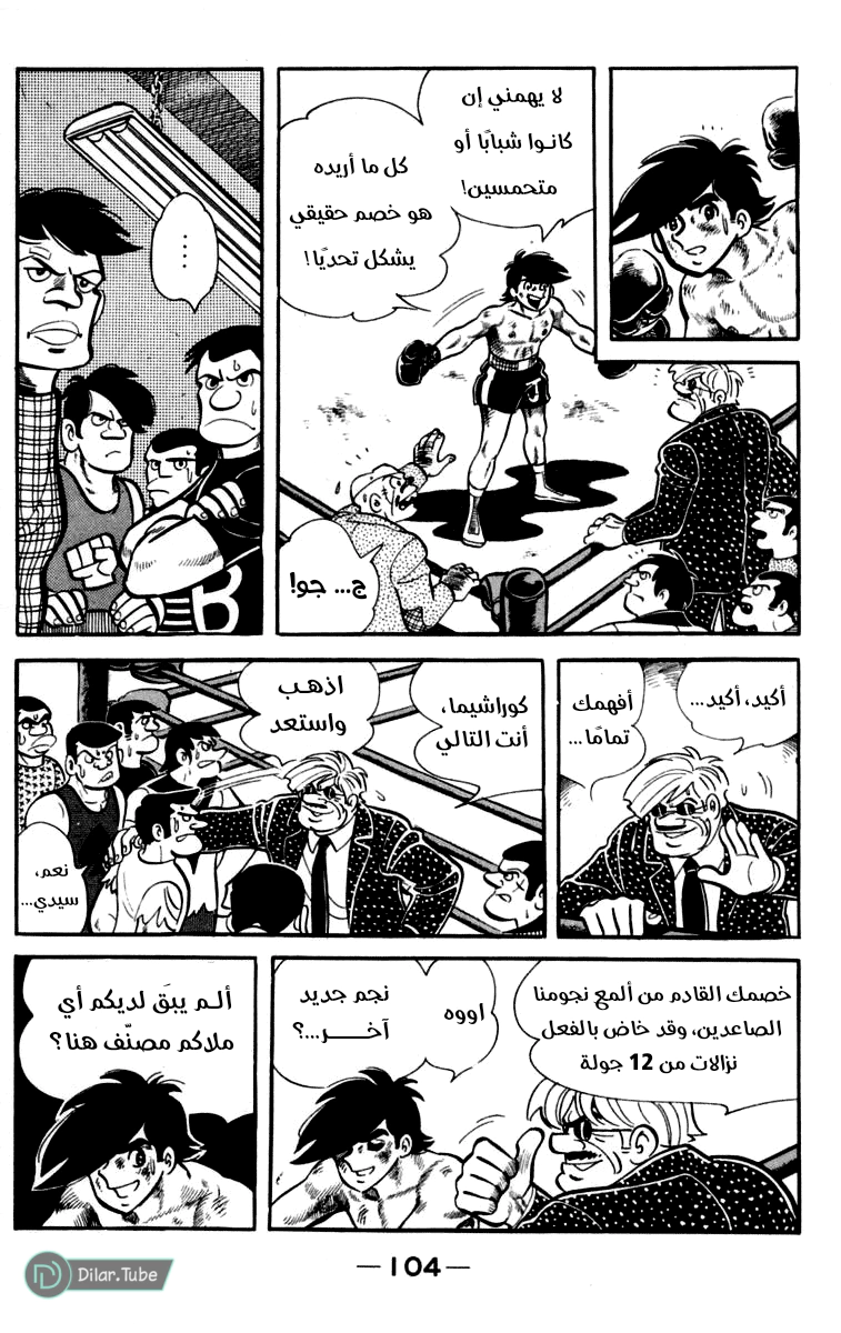 Read Ashita no Joe AR Manga Online