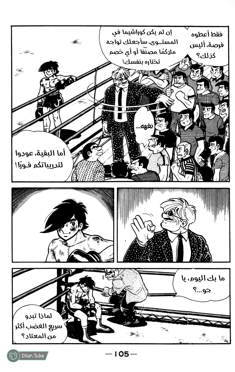 Read Ashita no Joe AR Manga Online