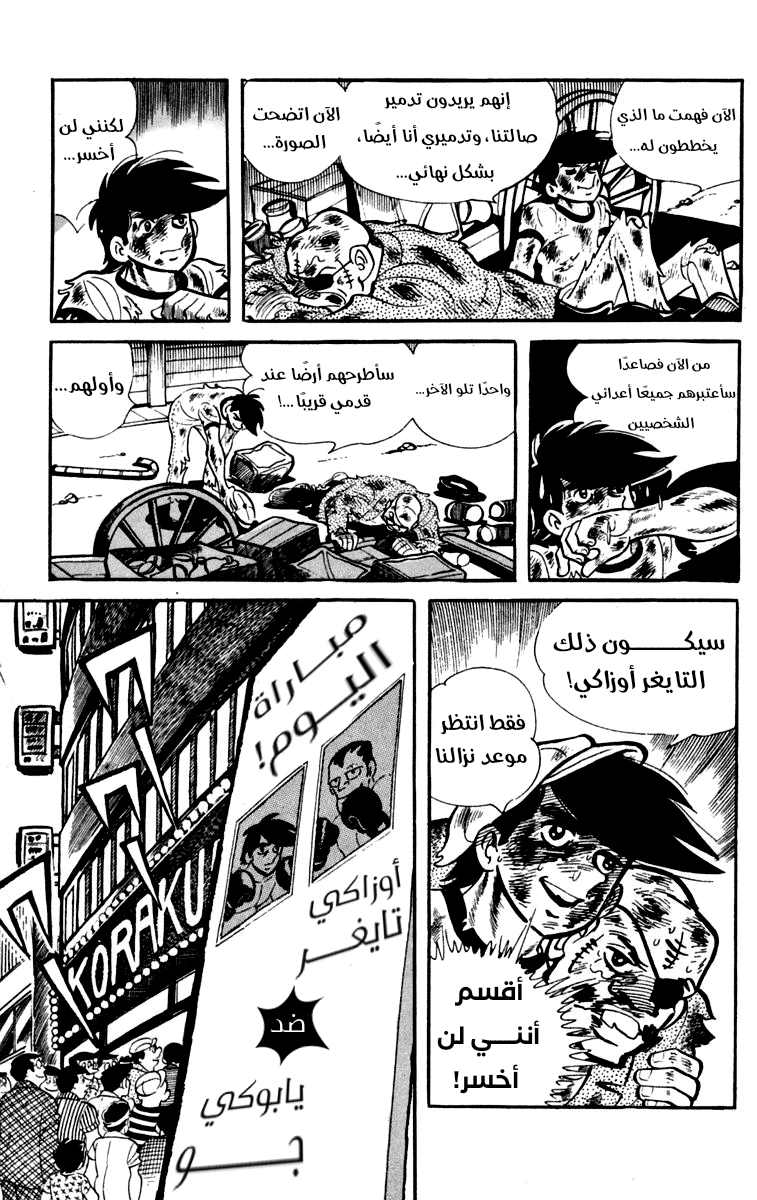Read Ashita no Joe AR Manga Online