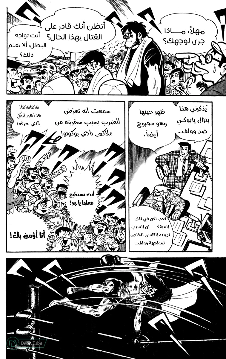 Read Ashita no Joe AR Manga Online