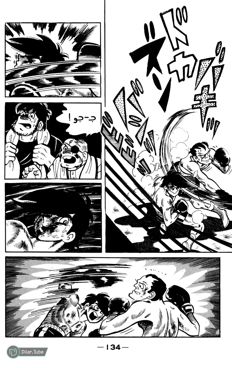 Read Ashita no Joe AR Manga Online