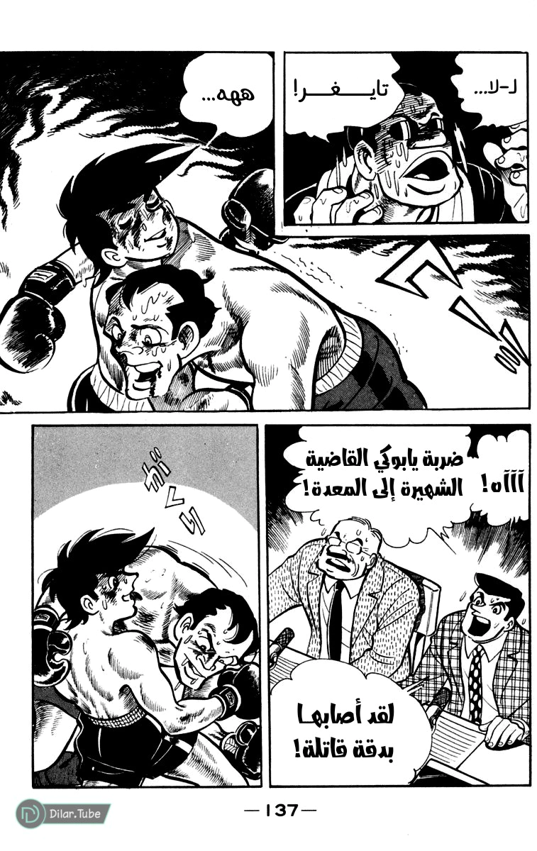 Read Ashita no Joe AR Manga Online