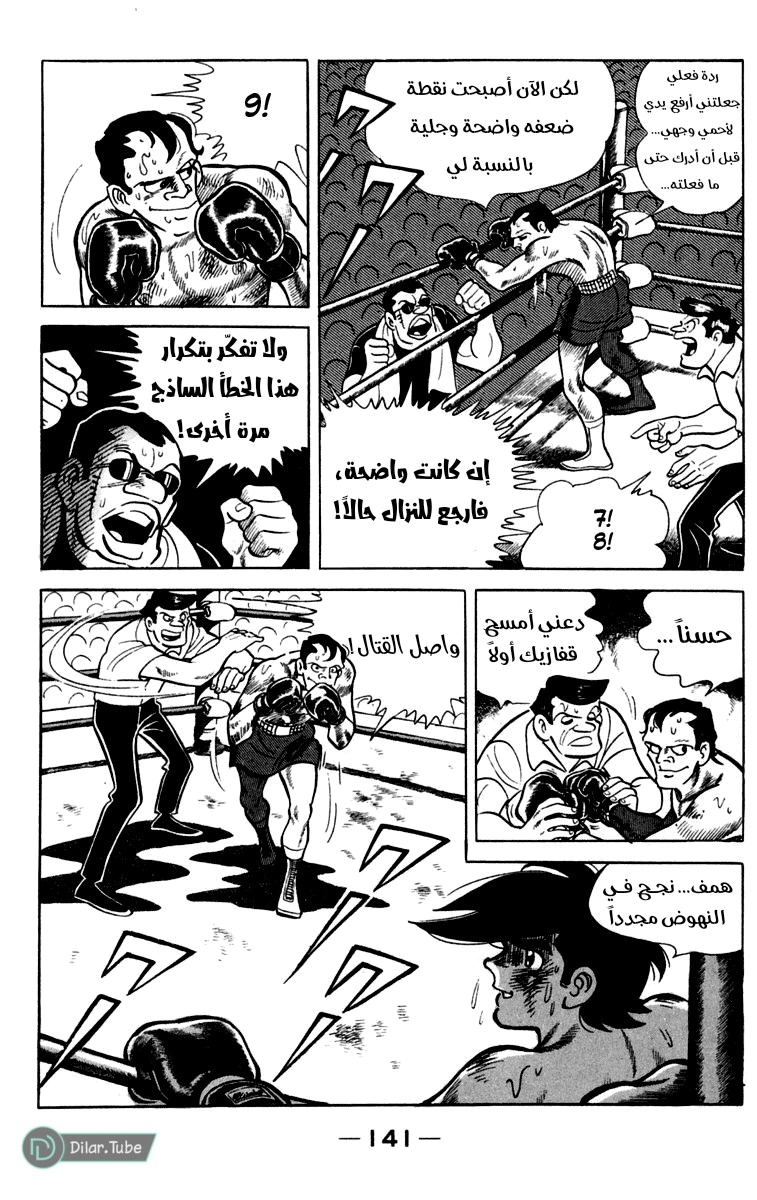 Read Ashita no Joe AR Manga Online