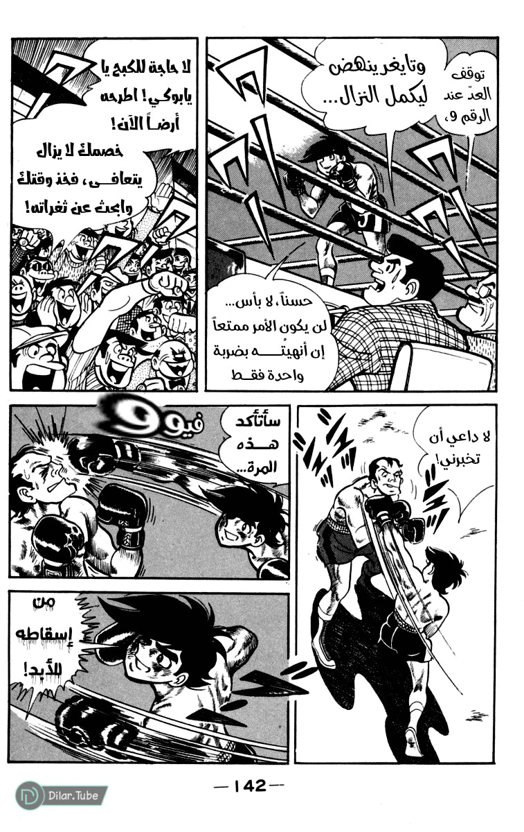Read Ashita no Joe AR Manga Online