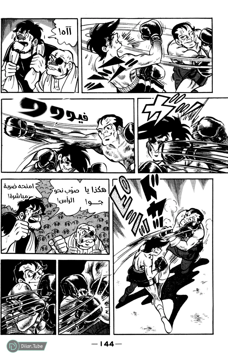 Read Ashita no Joe AR Manga Online