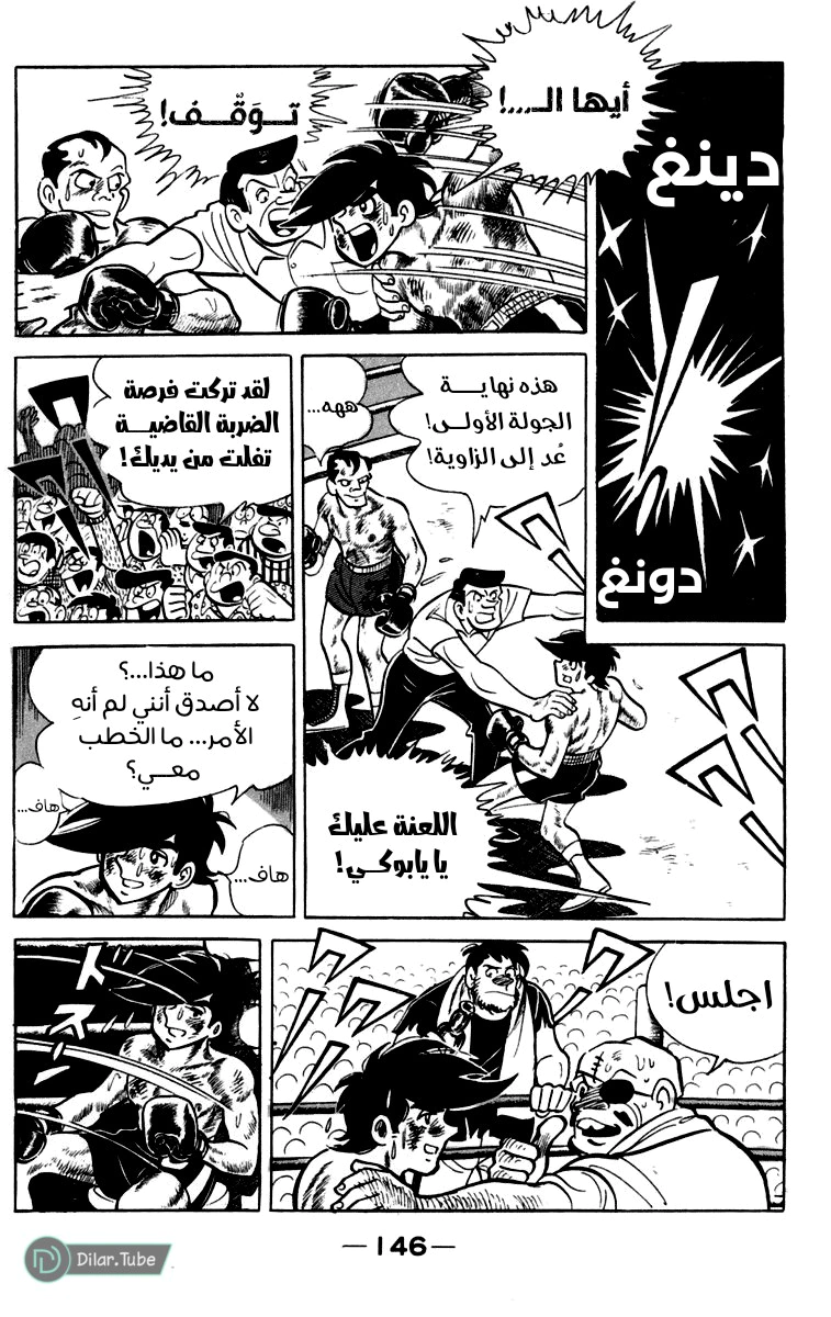 Read Ashita no Joe AR Manga Online