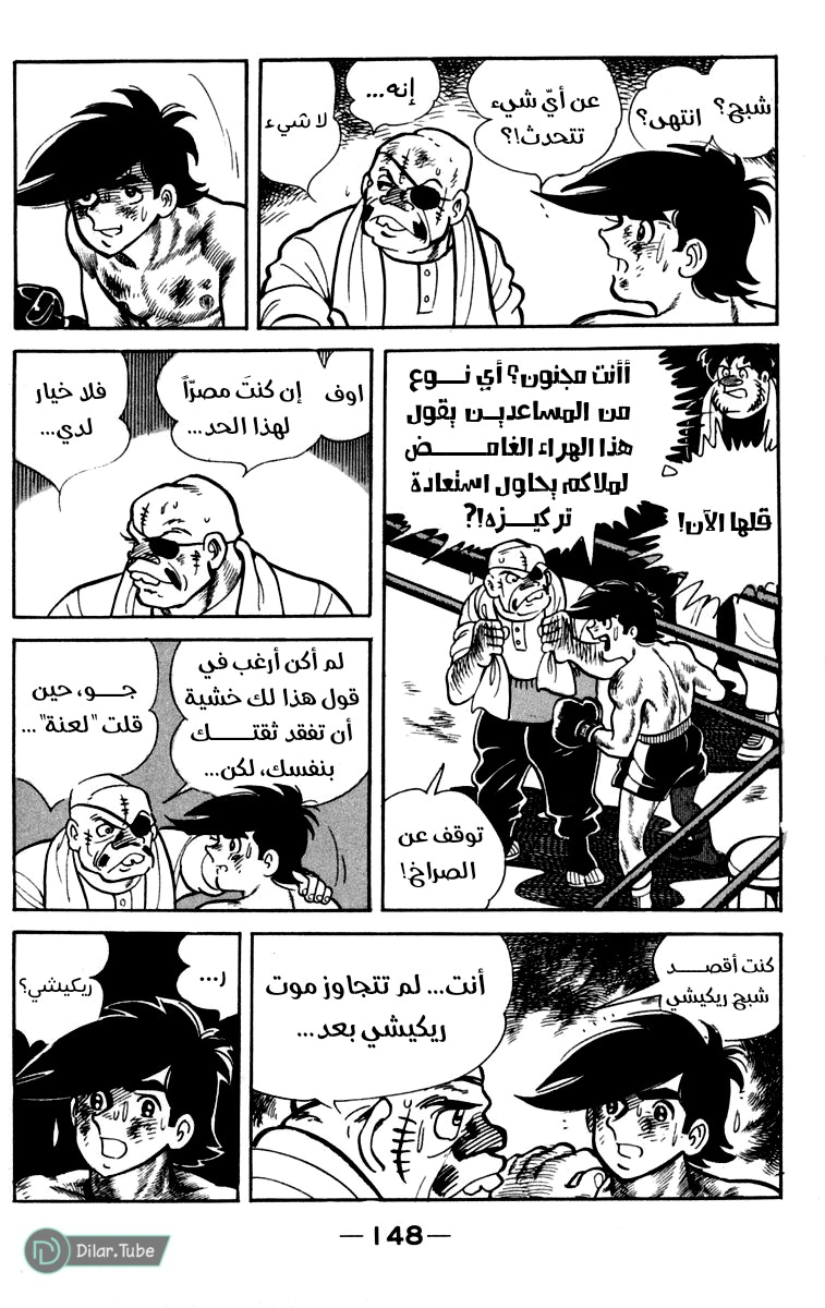 Read Ashita no Joe AR Manga Online