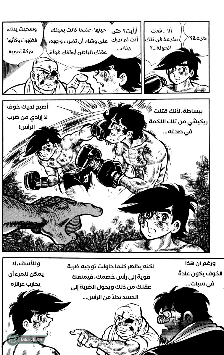 Read Ashita no Joe AR Manga Online
