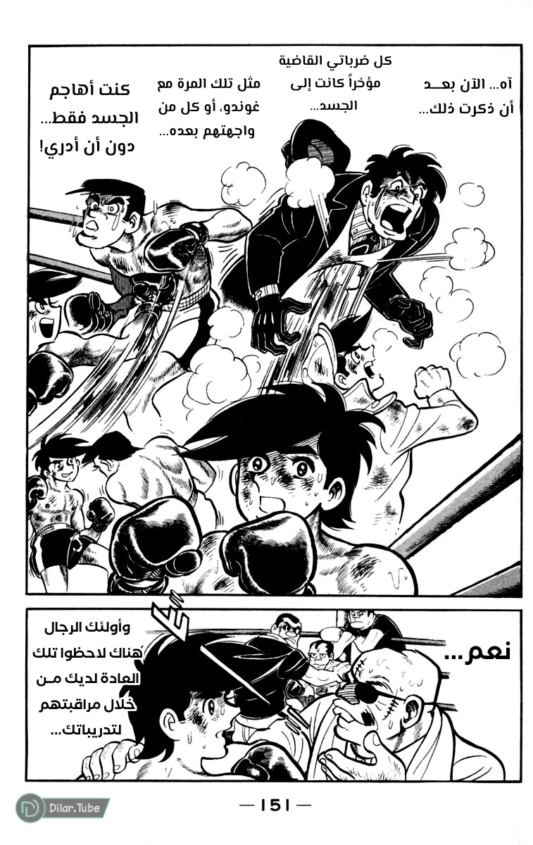 Read Ashita no Joe AR Manga Online