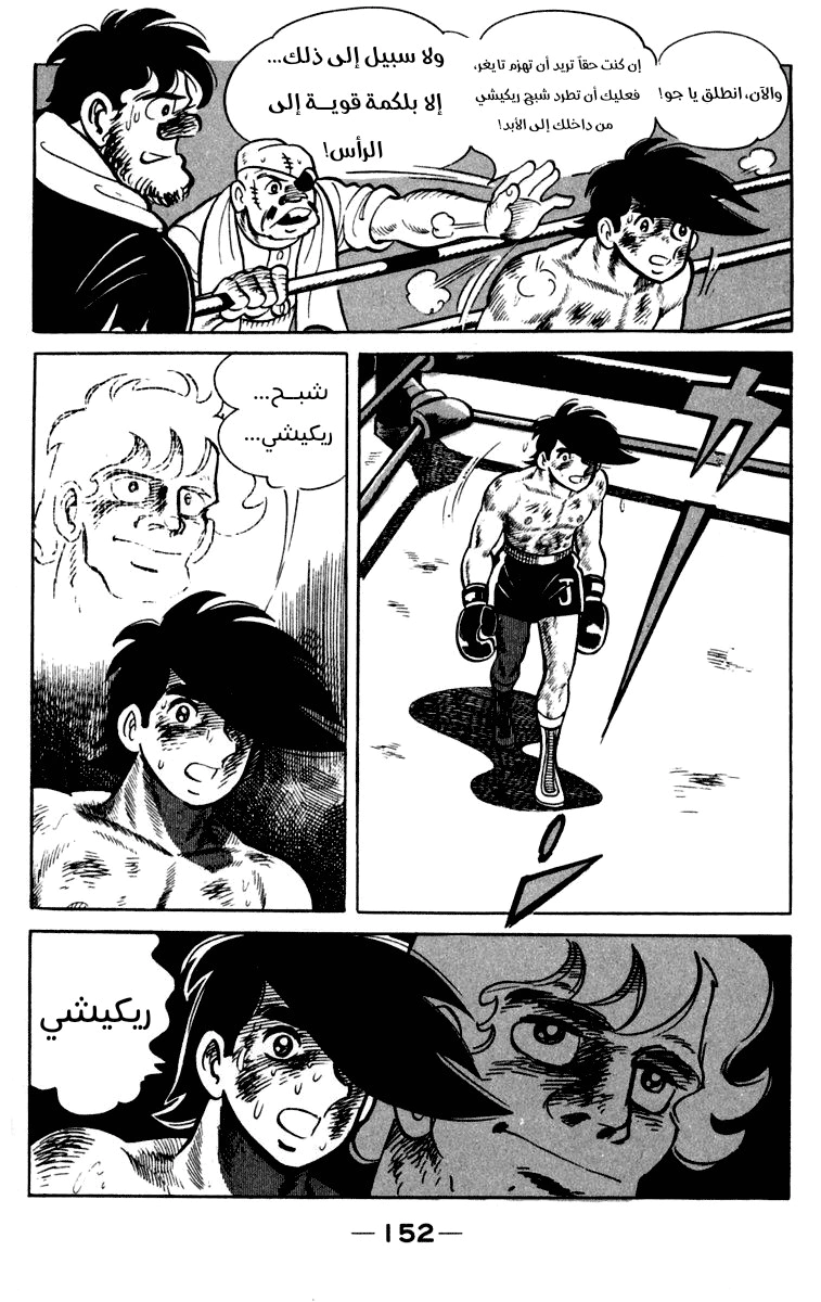 Read Ashita no Joe AR Manga Online