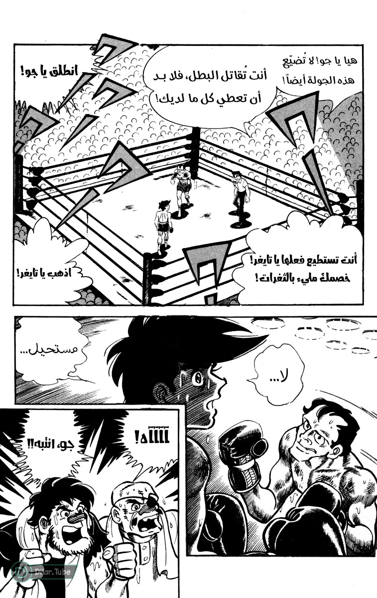 Read Ashita no Joe AR Manga Online
