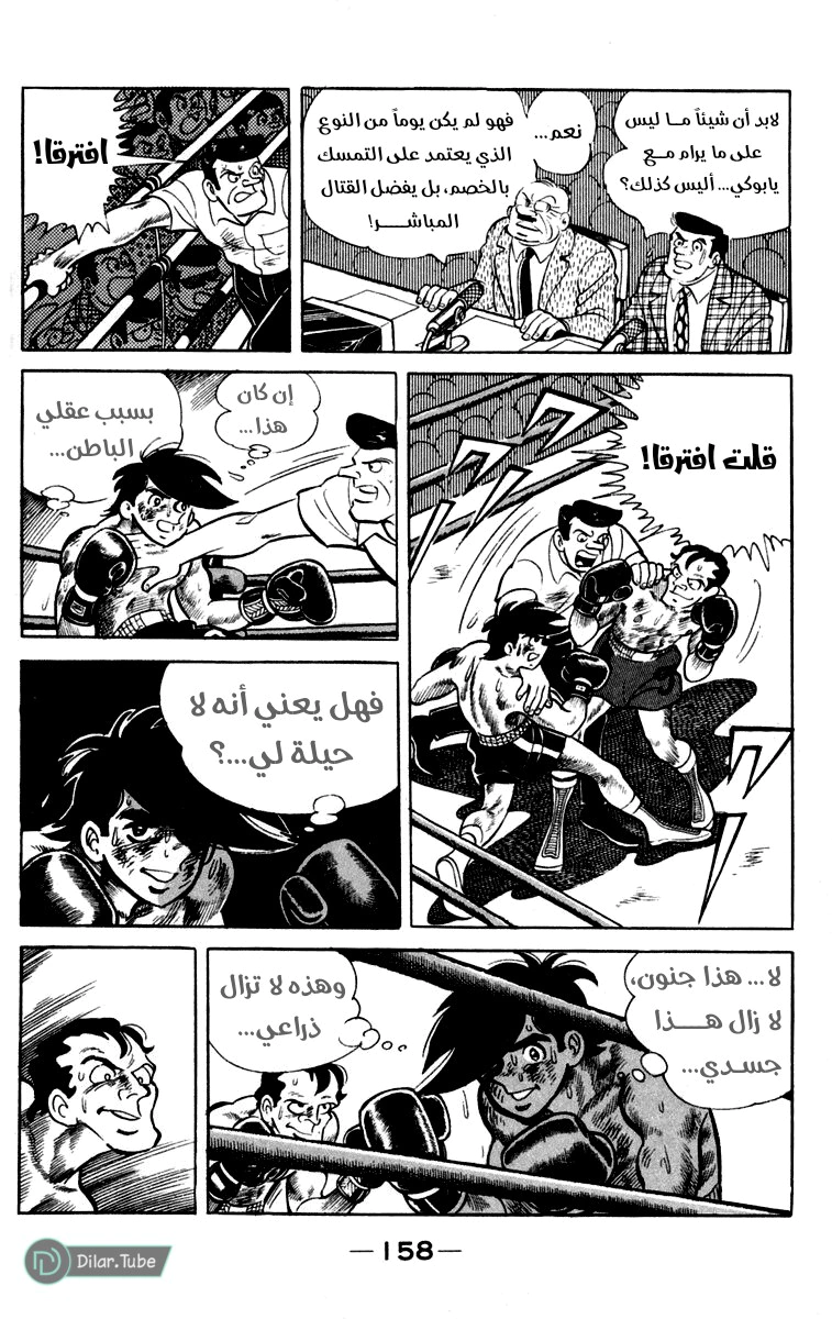 Read Ashita no Joe AR Manga Online