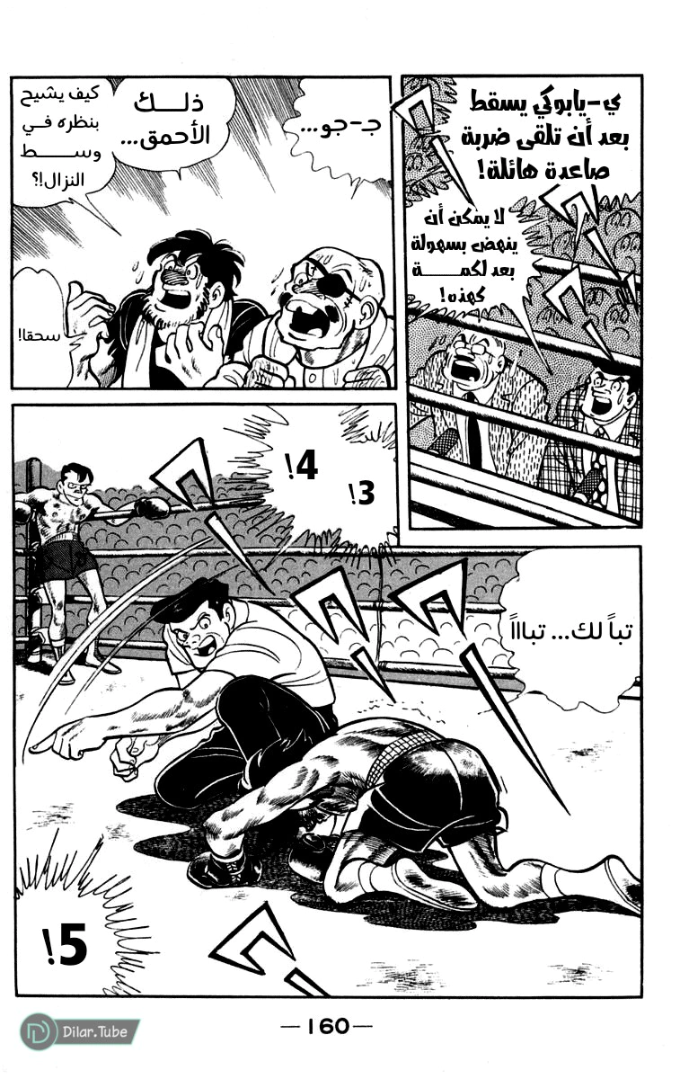 Read Ashita no Joe AR Manga Online