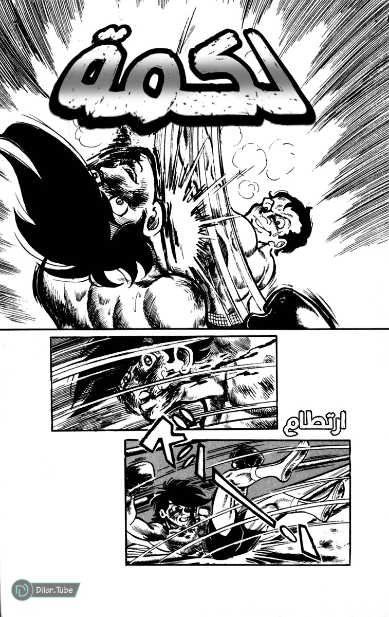 Read Ashita no Joe AR Manga Online