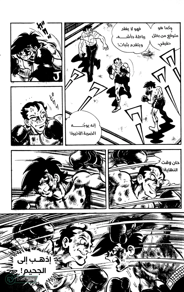 Read Ashita no Joe AR Manga Online