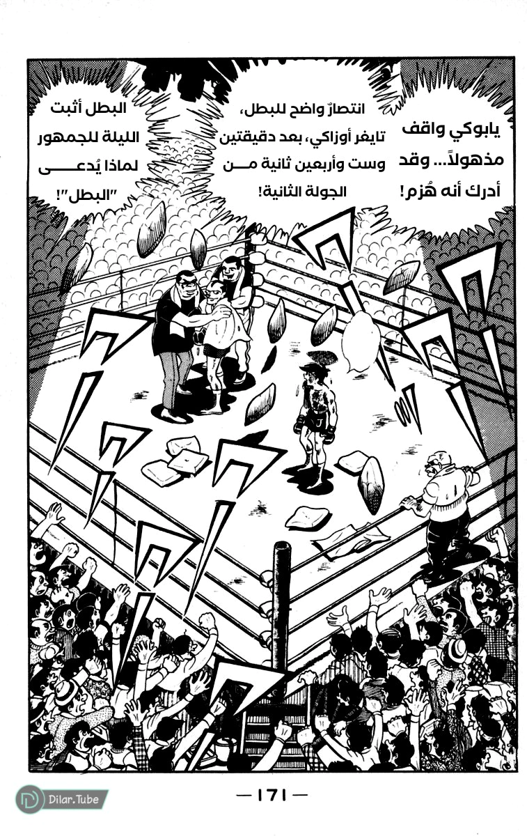 Read Ashita no Joe AR Manga Online