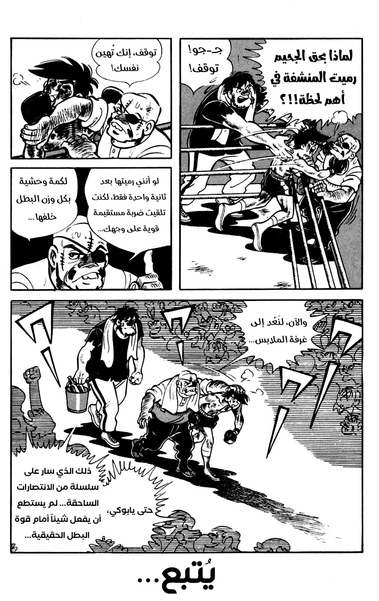 Read Ashita no Joe AR Manga Online