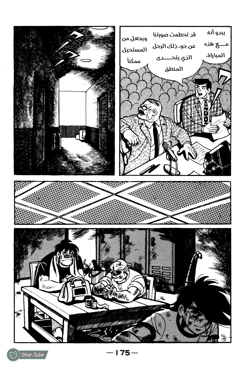 Read Ashita no Joe AR Manga Online