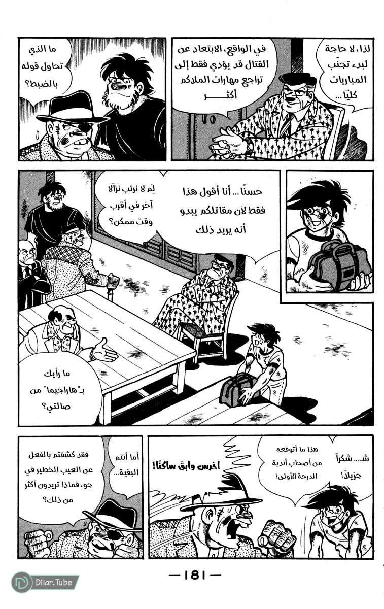 Read Ashita no Joe AR Manga Online
