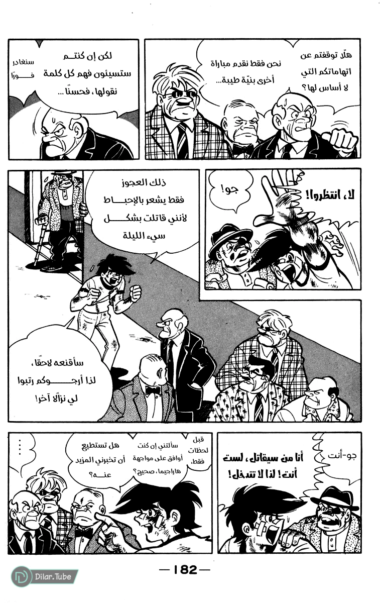 Read Ashita no Joe AR Manga Online