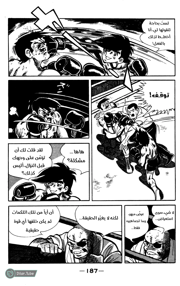 Read Ashita no Joe AR Manga Online