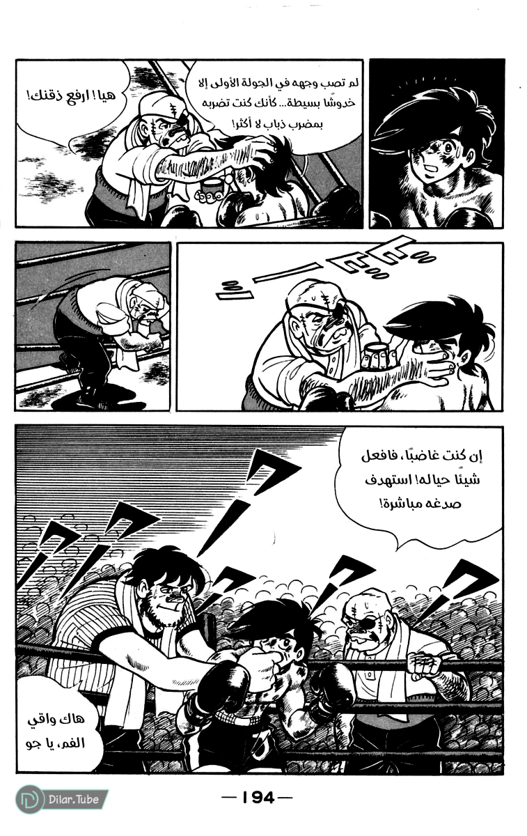 Read Ashita no Joe AR Manga Online