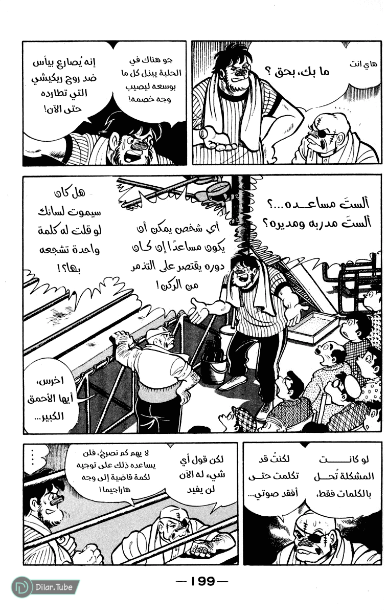 Read Ashita no Joe AR Manga Online