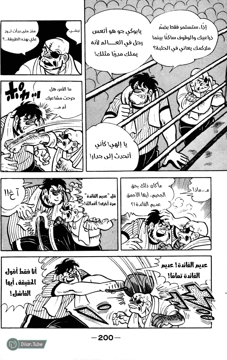 Read Ashita no Joe AR Manga Online