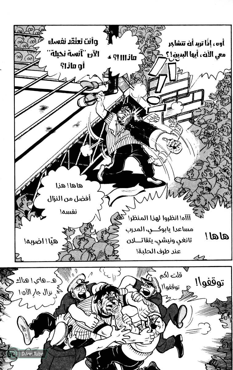 Read Ashita no Joe AR Manga Online