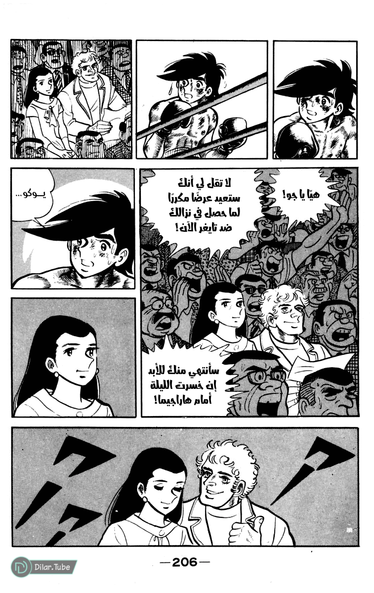 Read Ashita no Joe AR Manga Online