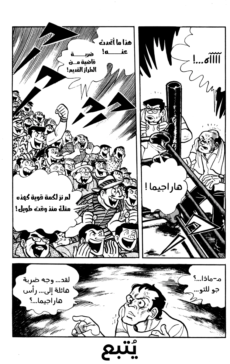Read Ashita no Joe AR Manga Online
