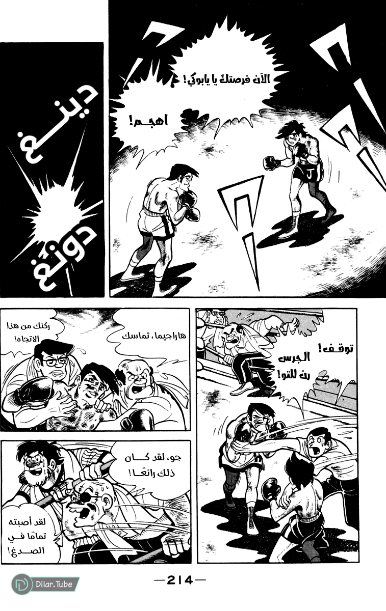 Read Ashita no Joe AR Manga Online