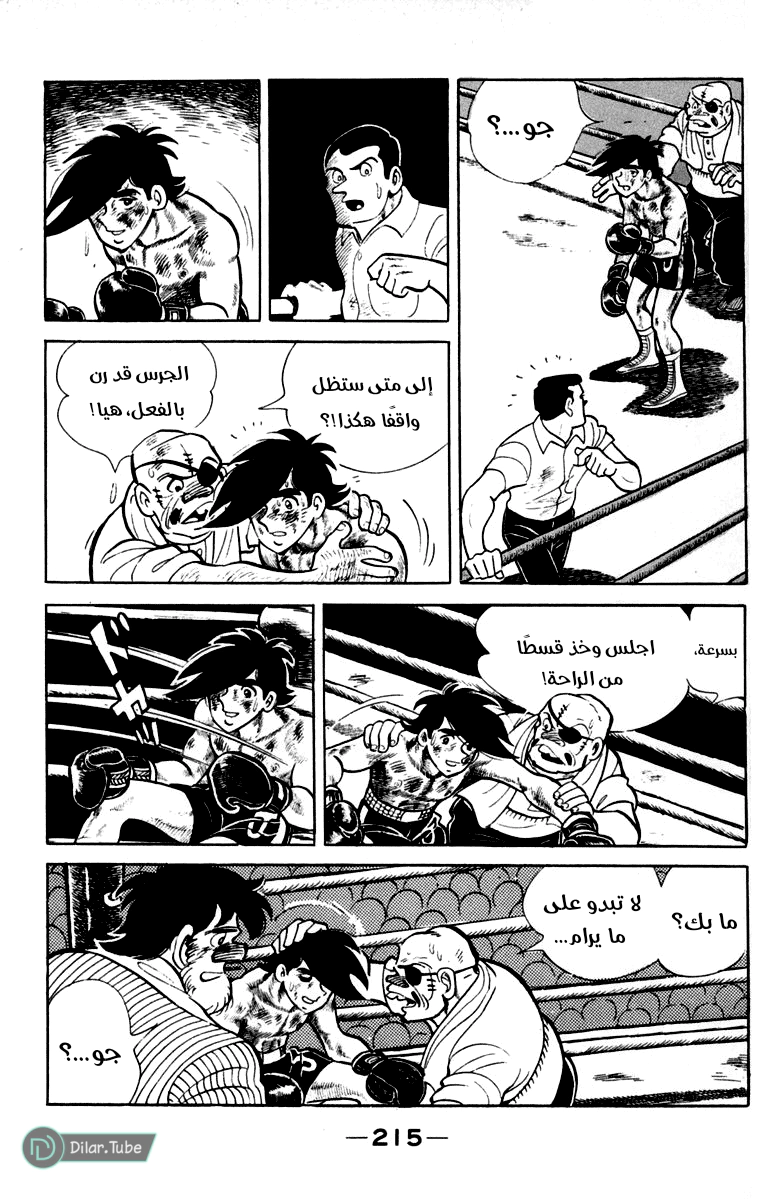 Read Ashita no Joe AR Manga Online